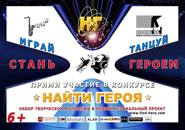 найти героя