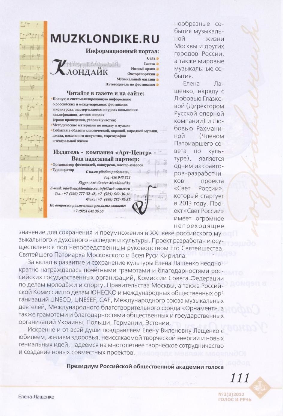 К Юбилею Лащенко Елены Виленовны