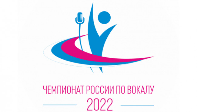 «Чемпионат России по вокалу» в марте 2022