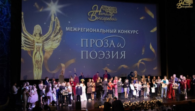 Международный конкурс для талантливых и одаренных детей и молодежи «Проза и поэзия» в апреле 2022