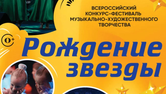 Всероссийский конкурс фестиваль Рождение Звезды Великий Устюг в  