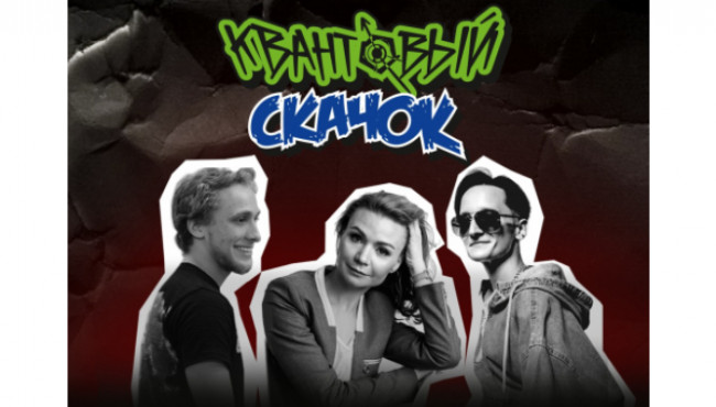 Всероссийский конкурс хореографического искусства «КВАНТОВЫЙ СКАЧОК» в ноябре 2024