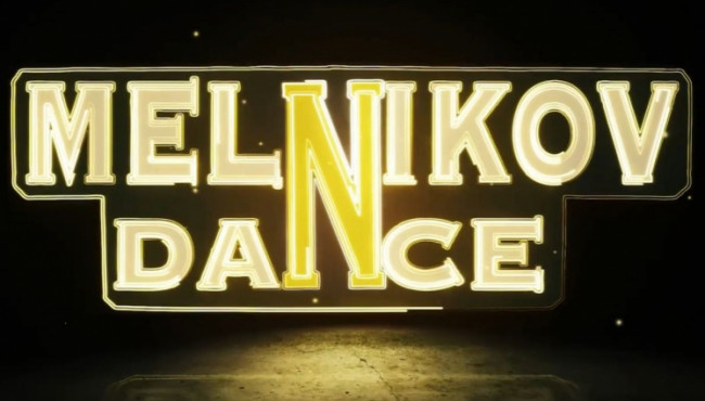 Всероссийский хореографический чемпионат «Melnikov Dance» в феврале 2025