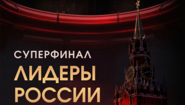 V Международный хореографический конкурс «ЛИДЕРЫ РОССИИ» в январе 2025