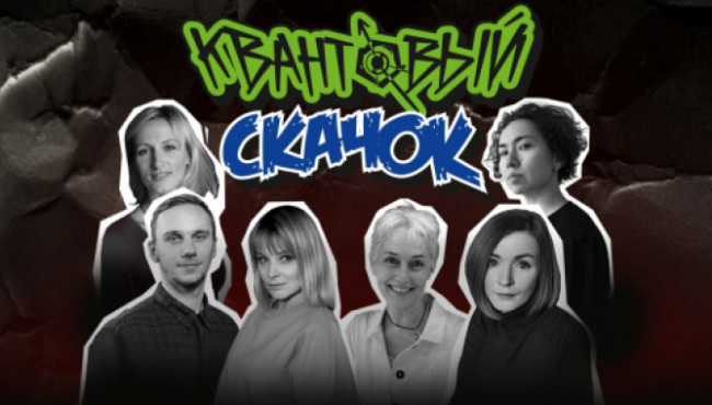 Всероссийский конкурс хореографического искусства «КВАНТОВЫЙ СКАЧОК» 23 марта 2025