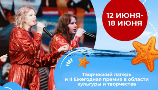II Ежегодная премия в области культуры и творчества «Морская звезда» в июне 2025