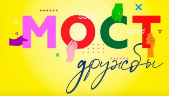 Международный конкурс-фестиваль «МОСТ ДРУЖБЫ» в ноябре 2025