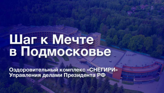 Всероссийский фестиваль-конкурс детского и юношеского хореографического творчества «Шаг к мечте в Подмосковье» в ноябре 2025