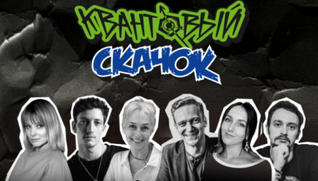 Всероссийский конкурс хореографического искусства «КВАНТОВЫЙ СКАЧОК» в феврале 2026