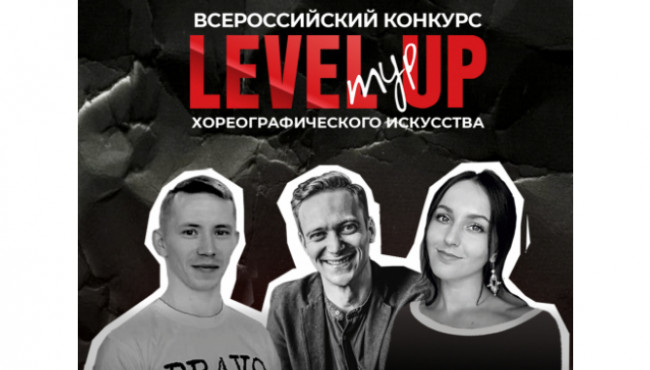 Всероссийский конкурс хореографического искусства «Танцевальный ТУР» г. Калининград в марте 2026
