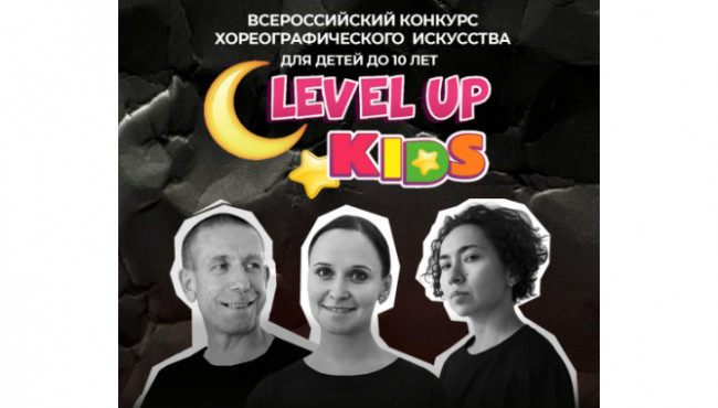 Всероссийский конкурс хореографического искусства «Дети до 10 лет» 21 марта 2026