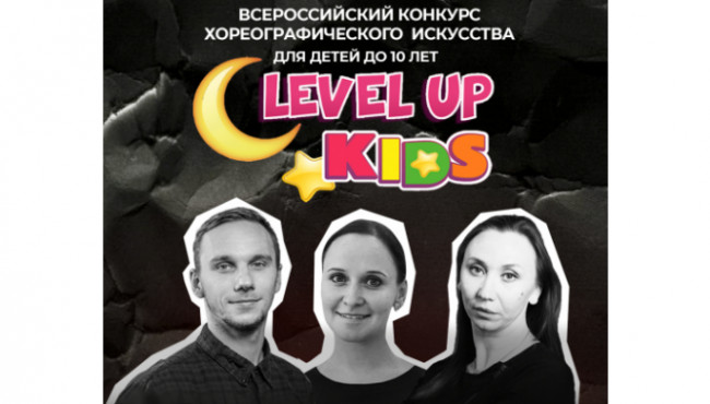 Всероссийский конкурс хореографического искусства «Дети до 10 лет» 29 марта 2026