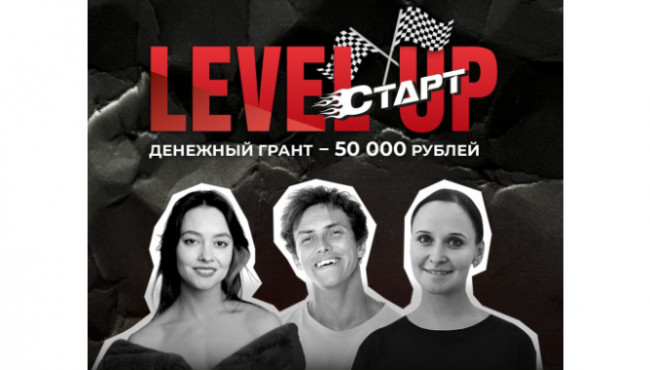 Всероссийский конкурс хореографического искусства «Level up Старт» в ноябре 2025