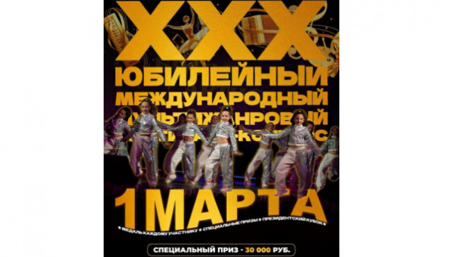 XXX Юбилейный Международный мультижанровый фестиваль-конкурс «БРАВО, АРТИСТ» в марте 2026