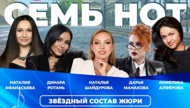 Международный конкурс детского и юношеского творчества «СЕМЬ НОТ» Санкт-Петербург в июне 2026