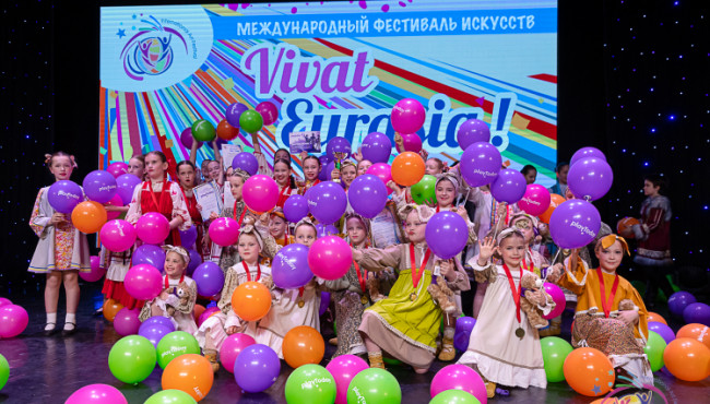 V Международный конкурс-фестиваль искусств «ВИВАТ, ЕВРАЗИЯ!» в мае 2026