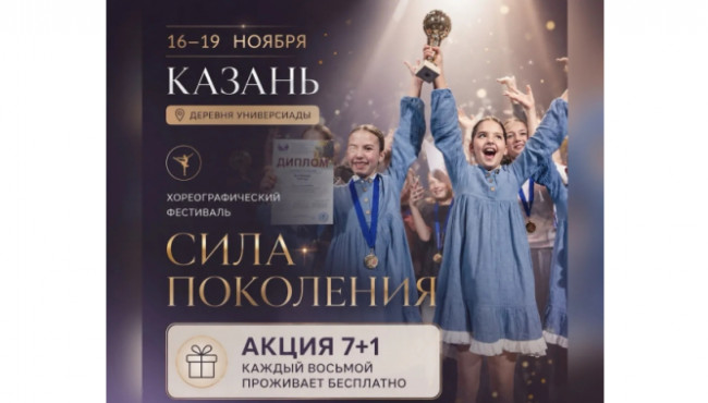 IV Всероссийский конкурс-фестиваль многожанрового искусства на кубок первенства Приволжья «СИЛА ПОКОЛЕНИЯ» в ноябре 2026