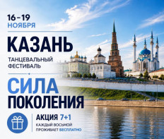 IV Всероссийский конкурс-фестиваль многожанрового искусства на кубок первенства Приволжья «СИЛА ПОКОЛЕНИЯ» в ноябре 2026