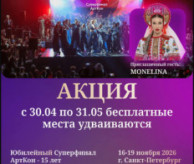15-й Юбилейный Суперфинал «АРТКОН» фестивальных сезонов 2024-2025 гг. и 2025-2026 гг.