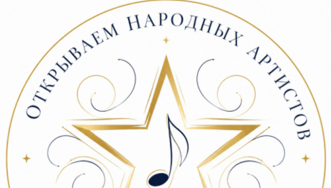 Всероссийский творческий марафон «Открываем народных артистов» театр 2026