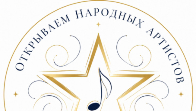 Всероссийский творческий марафон «Открываем народных артистов» хореография 2026