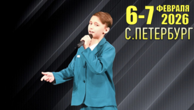 Международный конкурс вокально-хорового искусства «СУПЕР ГОЛОСА» в феврале 2027