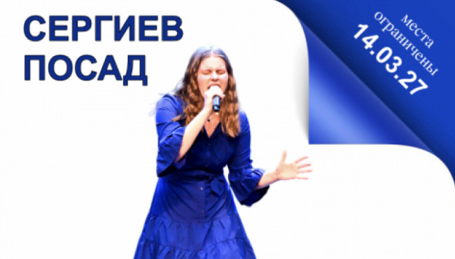 Международный Фестиваль-Конкурс искусств «МЕЖДУНАРОДНЫЕ ДНИ ИСКУССТВ В РОССИИ» Сергиев Посад в марте 2027