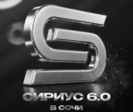 Национальная премия в области современного танца «СИРИУС 6.0» в феврале 2027