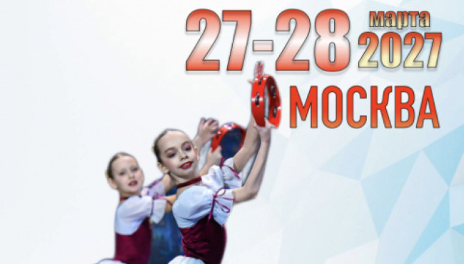 Международный Фестиваль-Конкурс искусств «ИТАЛЬЯНСКИЕ ВЕЧЕРА В РОССИИ» Москва в марте 2027