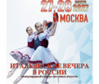 Международный Фестиваль-Конкурс искусств «ИТАЛЬЯНСКИЕ ВЕЧЕРА В РОССИИ» Москва в марте 2027