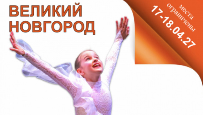 Международный Фестиваль-Конкурс искусств «МЕЖДУНАРОДНЫЕ ДНИ ИСКУССТВ В РОССИИ» Великий Новгород в апреле 2027