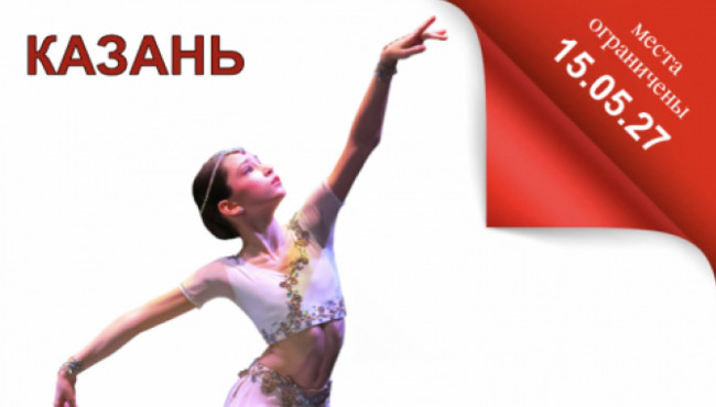 Международный Фестиваль-Конкурс искусств «МЕЖДУНАРОДНЫЕ ДНИ ИСКУССТВ В РОССИИ» Казань в мае 2027