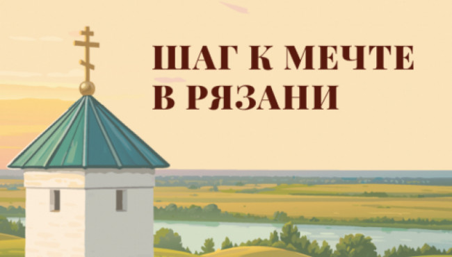 II Всероссийский фестиваль-конкурс хореографического творчества «Шаг к мечте в Рязани» в октябре 2026