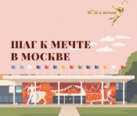 XXVI Всероссийский фестиваль-конкурс хореографического творчества «Шаг к мечте» в октябре 2026
