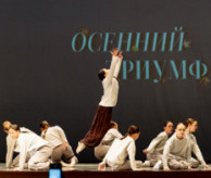 III Ежегодный Всероссийский детско-юношеский фестиваль-конкурс «Осенний Триумф!» в ноябре 2026