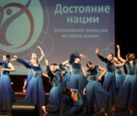 V Всероссийский творческий фестиваль-конкурс «Достояние нации» в декабре 2026