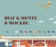XXVI Всероссийский фестиваль-конкурс детского и юношеского хореографического творчества «Шаг к мечте» в апреле 2027
