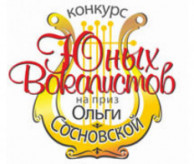 XXIII Международный конкурс юных вокалистов на приз Ольги Сосновской в ноябре 2026