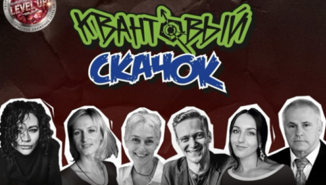 Всероссийский конкурс хореографического искусства «КВАНТОВЫЙ СКАЧОК» в октябре 2026
