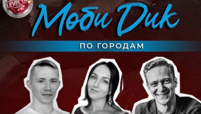 Всероссийский конкурс хореографического искусства «МОБИ ДИК» Ярославль в ноябре 2026
