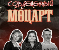 Всероссийский конкурс хореографического искусства «СОВРЕМЕННЫЙ МОЦАРТ» в январе 2027