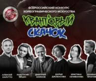 Всероссийский конкурс хореографического искусства «КВАНТОВЫЙ СКАЧОК» в феврале 2027
