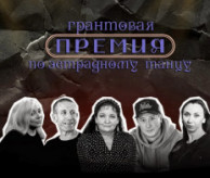 Всероссийская ПРЕМИЯ по Эстрадному танцу в марте 2027