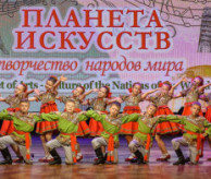 Международный фестиваль-конкурс «ПЛАНЕТА ИСКУССТВ» Санкт-Петербург в апреле 2027