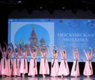 XVII Международный фестиваль-конкурс «Московская мозаика» в феврале 2027