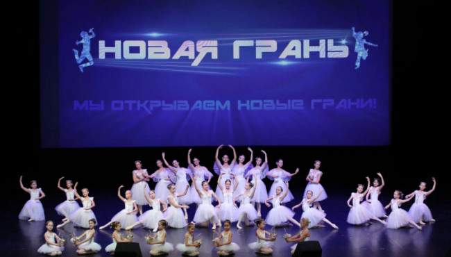 Всероссийский детский фестиваль хореографического искусства «НОВАЯ ГРАНЬ» в декабре 2026