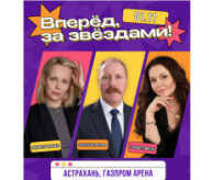 Всероссийский хореографический конкурс-фестиваль «Вперед, за звездами!» Астрахань в ноябре 2026