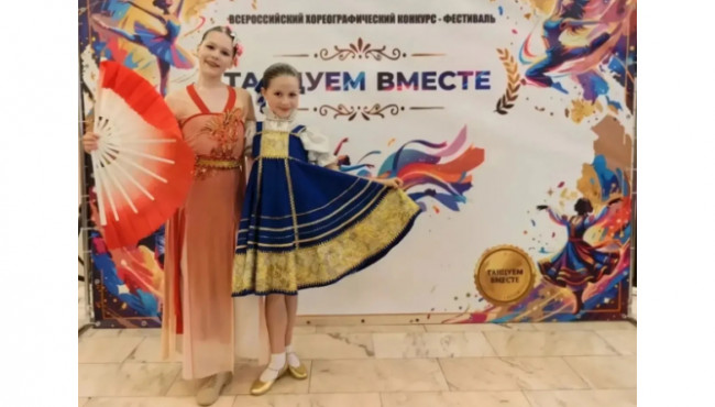 Всероссийский конкурс-фестиваль хореографического искусства «Танцуем вместе!» в ноябре 2026