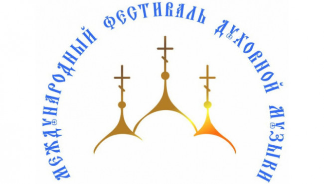 Инновационный творческий проект с участием в фестивале духовной музыки «РОЖДЕСТВЕНСКОЕ СОЗВУЧИЕ» в январе 2027