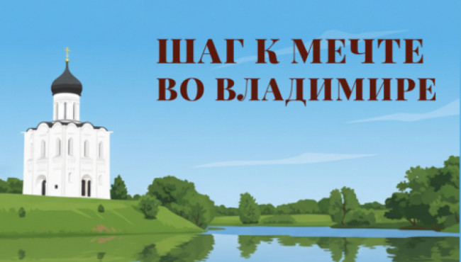Всероссийский фестиваль-конкурс детского и юношеского хореографического творчества «Шаг к мечте во Владимире» в апреле 2027